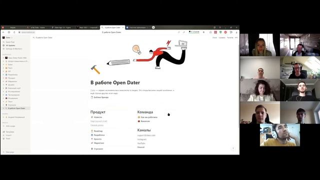 Open Dater: Демо день от 9 апреля 2021 смотреть онлайн