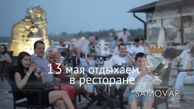 Тизер открытия летней веранды SAMOVAR BAR смотреть онлайн