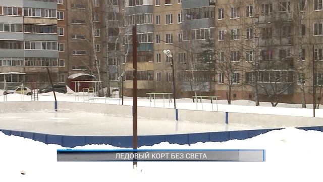 ЛЕДОВЫЙ КОРТ БЕЗ СВЕТА смотреть онлайн