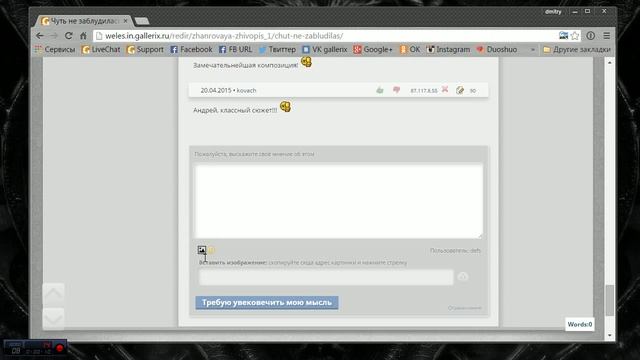 Как вставить картинку в комментарий на сайте Gallerix.ru (для авторизованных участников) смотреть онлайн
