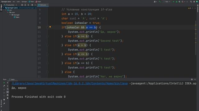 Уроки Java с нуля / #6 – Условные конструкции (if-else, switch-case ...