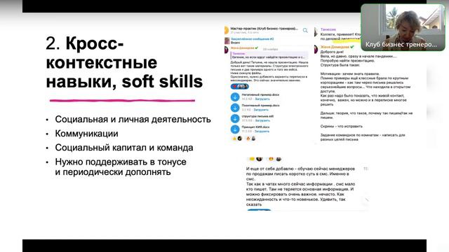 Навигация по навыкам бизнес-тренера #бизнестренинг #корпоративноеобучение #тренингпродаж смотреть онлайн