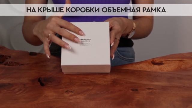 Laboratorio Olfattivo Salina | Как выглядит оригинал?