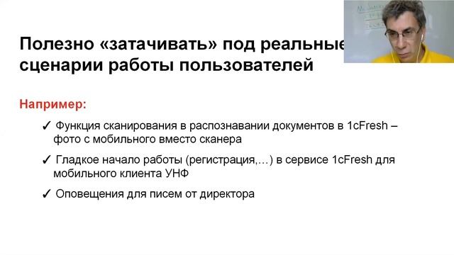 Об опыте использования мобильных технологий 1С. смотреть онлайн