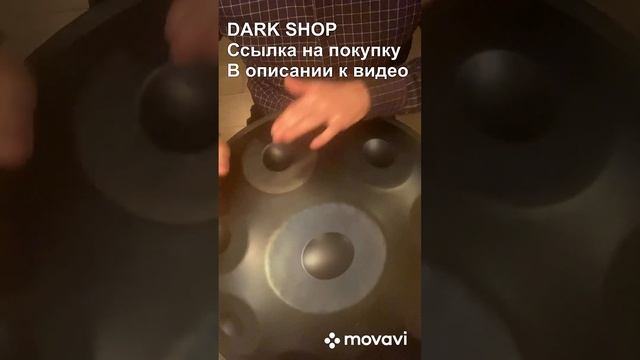 Хэндпан Даркшоп Не сравниваем с расстроенным Хангом. Здесь можете купить Ханг Хэндпан смотреть онлайн