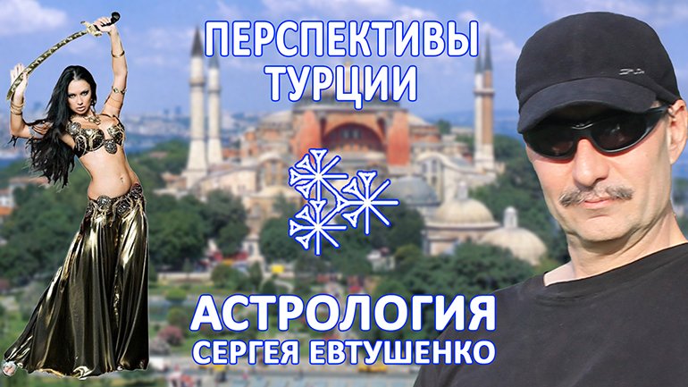 ТУРЦИЯ | ЭПОХА СТАБИЛЬНОСТИ И ГЕОПОЛИТИЧЕСКИХ АВАНТЮР смотреть онлайн