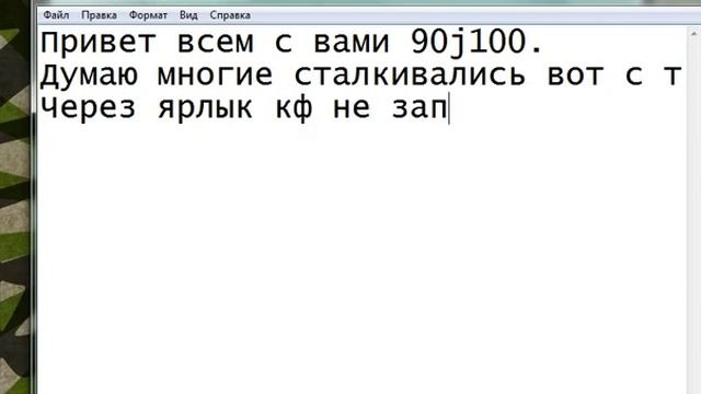 Что делать если CrossFire не запускается через ярлык. смотреть онлайн