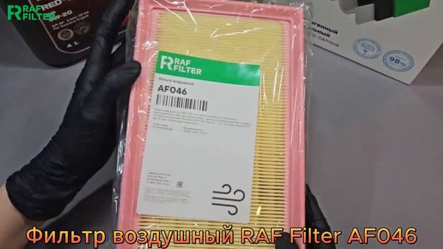 Распаковка комплекта для ТО комфорт RAF FILTER MT002K смотреть онлайн