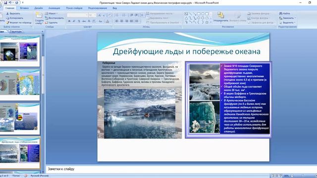 тема "Северный Ледовитый океан" смотреть онлайн