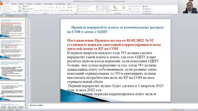 Актуальные изменения жилищного законодательства - 2022 смотреть онлайн