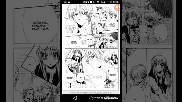 Озвучка манги "Возлюбленная дворецкого" глава 2-8 смотреть онлайн