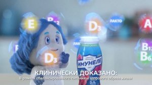 Реклама Имунеле | Весна 2022