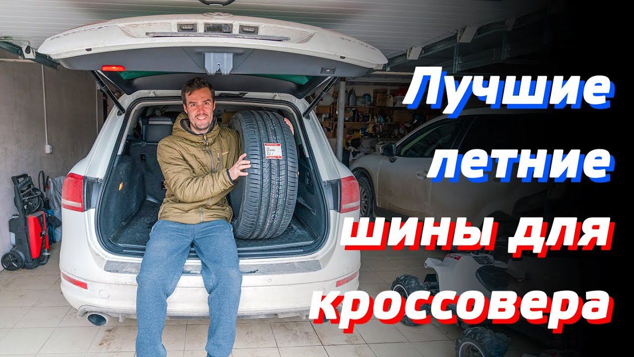 ЛУЧШИЕ ЛЕТНИЕ ШИНЫ ДЛЯ КРОССОВЕРА / ОБЗОР BRIDGESTONE ALENZA 001 / ОТЗЫВ ВЛАДЕЛЬЦА ЕЖЕДНЕВНЫЙ ВЛОГ смотреть онлайн