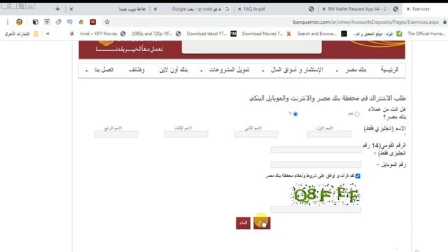 محفظة BM Wallet شرح محفظة بنك مصر كيفية الاستخدام | وكيفية التسجيل في BM Wallet ( الجزء الأول) смотреть онлайн