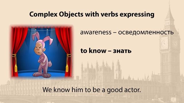 Complex object (want/would like/expect/know smb to do smth). Видеоурок по английскому языку смотреть онлайн