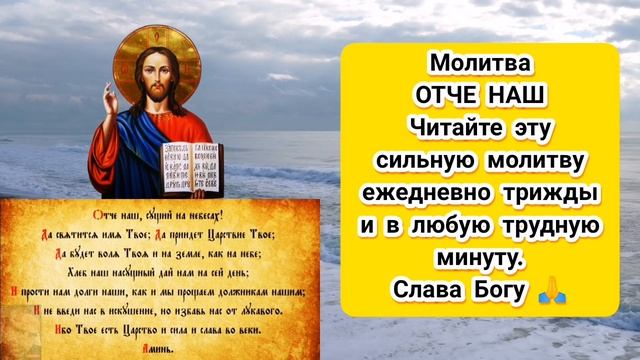 Молитва Господня ОТЧЕ НАШ ??? три раза с текстом ☦️ слушать молитву смотреть онлайн