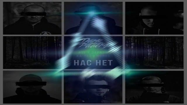 ATL, Зараза, Ка тет, HORUS, RIPBEAT - Нас нет (8D audio)🎶🌌🎵 смотреть онлайн