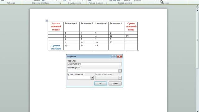 Как в ворде вставить формулу суммы смотреть онлайн