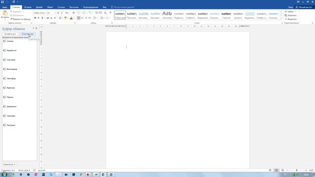 Word Урок 3 Буфер обмена Вы уверены что всё про него знаете смотреть онлайн