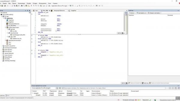 104. Некоторые нюансы визуализации CODESYS V3.5