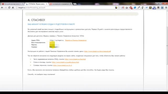 Уроки Wordpress - Как зарегистрировать хостинг на Beget.ru? смотреть онлайн