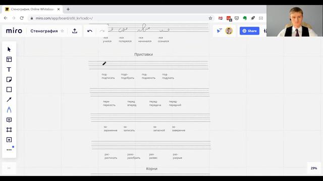 Стенография. Макс Колпаков. Занятие 6 из 7