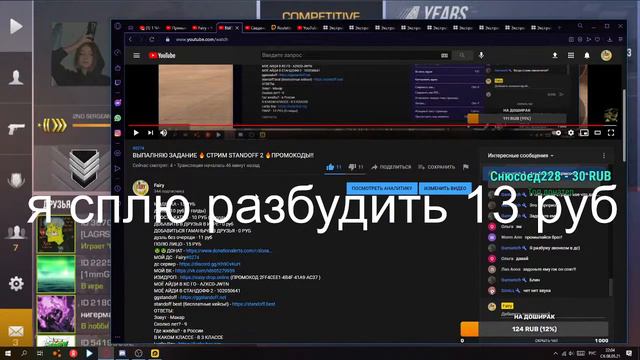 ВЫПАЛНЯЮ ЗАДАНИЕ 🔥 СТРИМ STANDOFF 2 🔥ПРОМОКОДЫ!! смотреть онлайн
