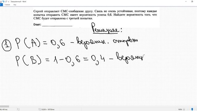 ЕГЭ ТЕОРИЯ ВЕРОЯТНОСТИ ЗАДАЧА О ПОПЫТОК ПЕРЕДАТЬ СМС ДРУЖБАНУ | РАБОТА С ПРОТИВОПОЛОЖНЫМИ СОБЫТИЯМ смотреть онлайн