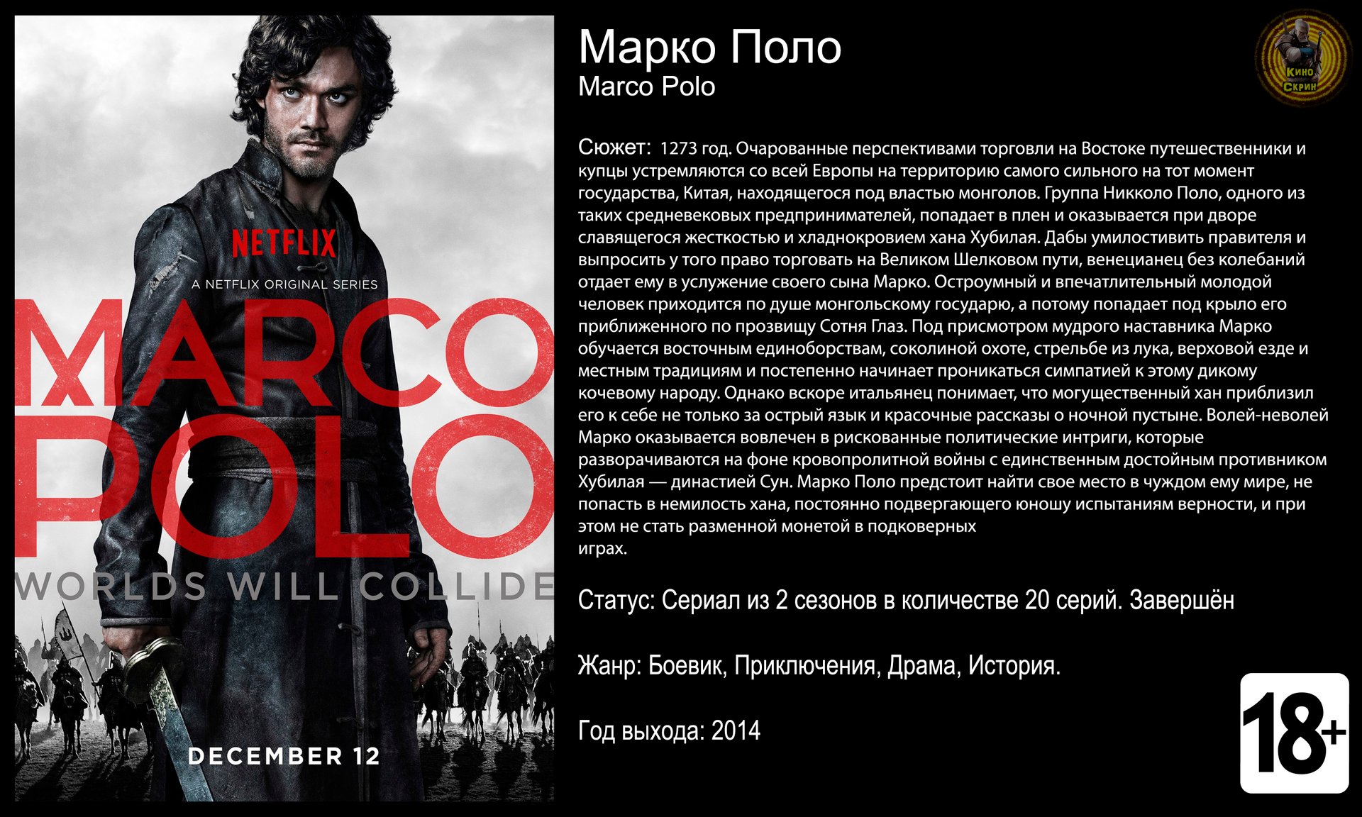 Марко Поло - трейлер сериала 2014 FHD смотреть онлайн