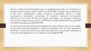 Как унаследовать квартиру после умершего супруга