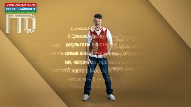 Визитная карточка канала ВФСК ГТО смотреть онлайн