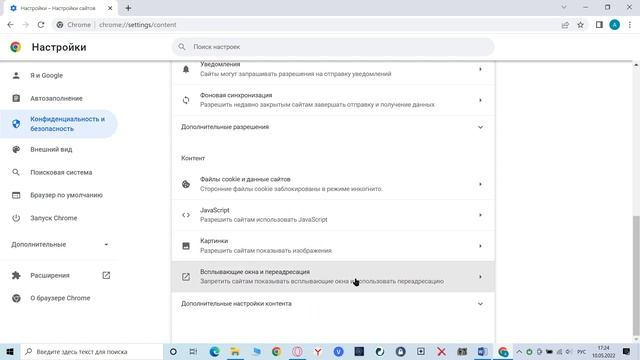 Google Chrome как отключить рекламу настройки