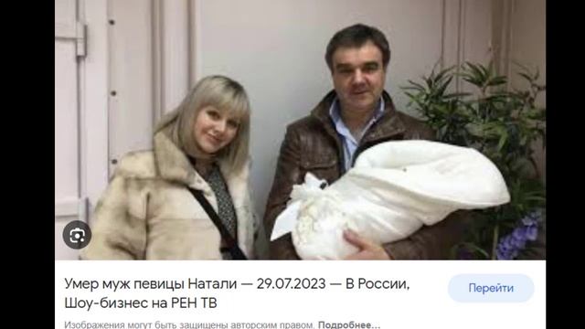 Раскрыты подробности похорон мужа певицы Натали