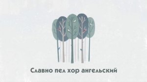 Славь Иисуса звонко каждая девчонка