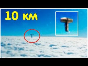 ✅ 10 странных объектов в небе