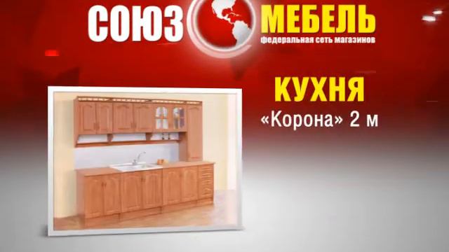 СОЮЗ Мебель СУПЕРакция 25 26июня смотреть онлайн