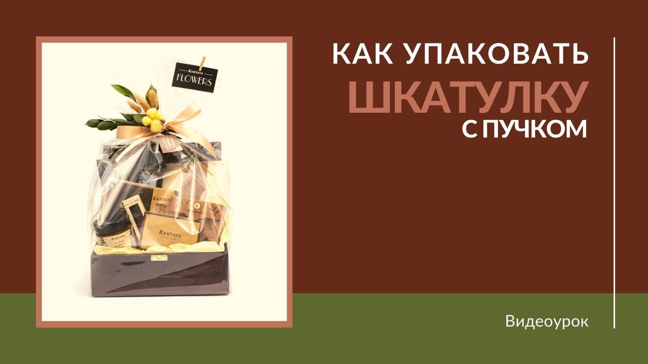 Упаковка шкатулки в плёнку смотреть онлайн