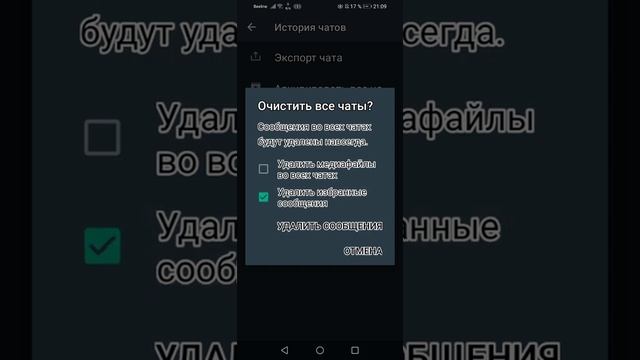 Как очистить сразу ВСЕ чаты в ватсапе?