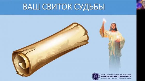 Свиток судьбы