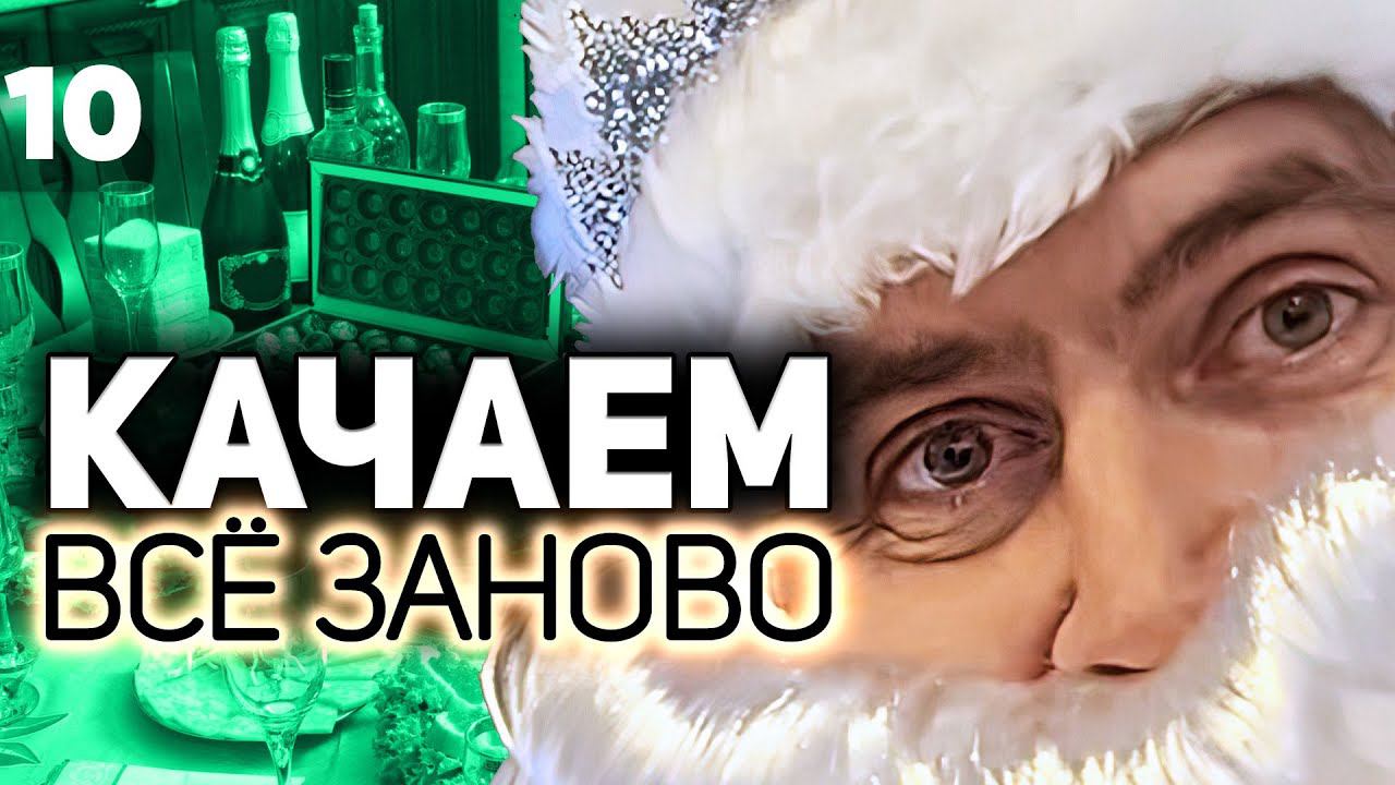 WOT КАЧАЕМ ВСЁ ЗАНОВО Кто живой 3 января? S4 EP10 смотреть онлайн