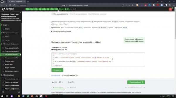 3.3 Тип данных datetime 1. "Поколение Python": курс для профессионалов. Курс Stepik
