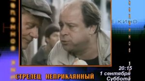 Стрелец неприкаянный