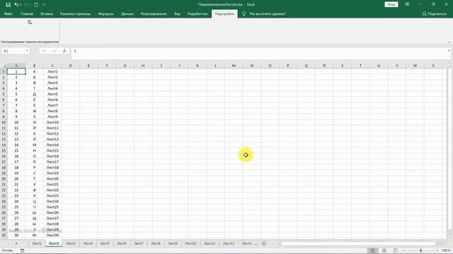 Быстрое переименование листов в рабочей книге Excel смотреть онлайн