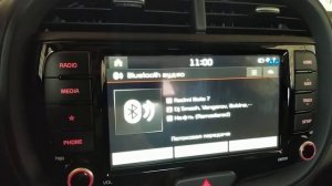 КИА . Подключение телефона через блютуз к аудио системе.