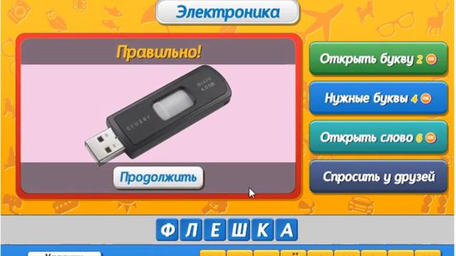 Игра Угадай кто Одноклассники как пройти 331, 332, 333, 334, 335 уровень, ответы. смотреть онлайн