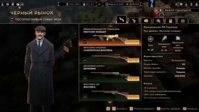 Прохождение "Empire of Sin" на сложности "БОСС" за Сай Вин Мок. Часть 1 "Первый заработок" смотреть онлайн