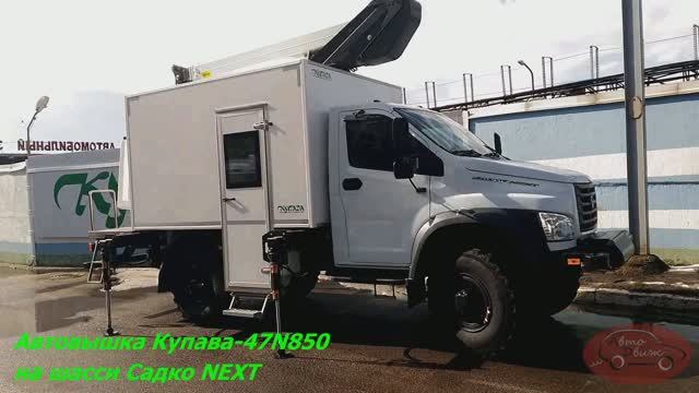 Что получается, если скрестить российский Садко NEXT с белорусским фургоном и французской автовышкой