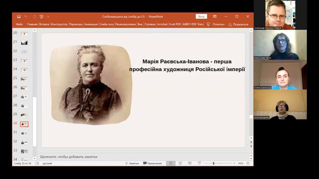 День 2. 2 Слобожанщина - від слобід до самостійників. Мирослава Яріко смотреть онлайн