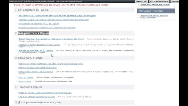 Отели Парижа - как выбрать гостиницу в Париже. Поездка в Париж самостоятельно, видео отчет смотреть онлайн