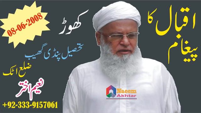 Syed Abdul Majeed Nadeem R.A at Khor Distt Attock - Iqbal ka Paigham - 08/06/2008 смотреть онлайн
